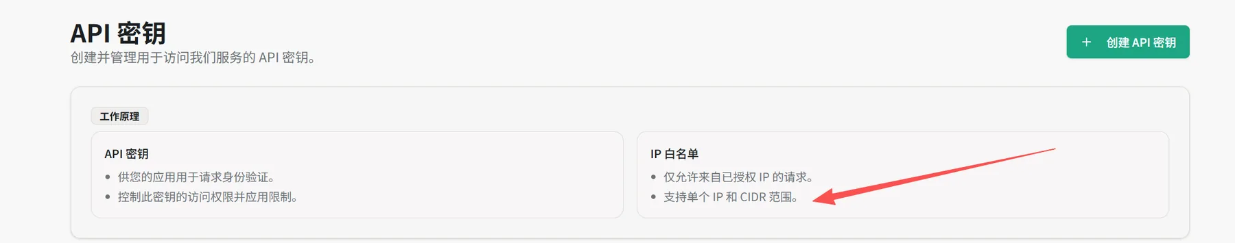 APIXO API 密钥页面,支持单个 IP 和 CIDR 范围白名单