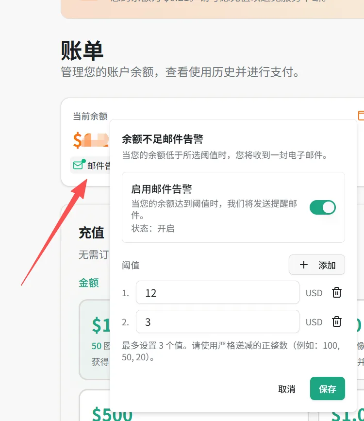 APIXO 余额提醒设置截图