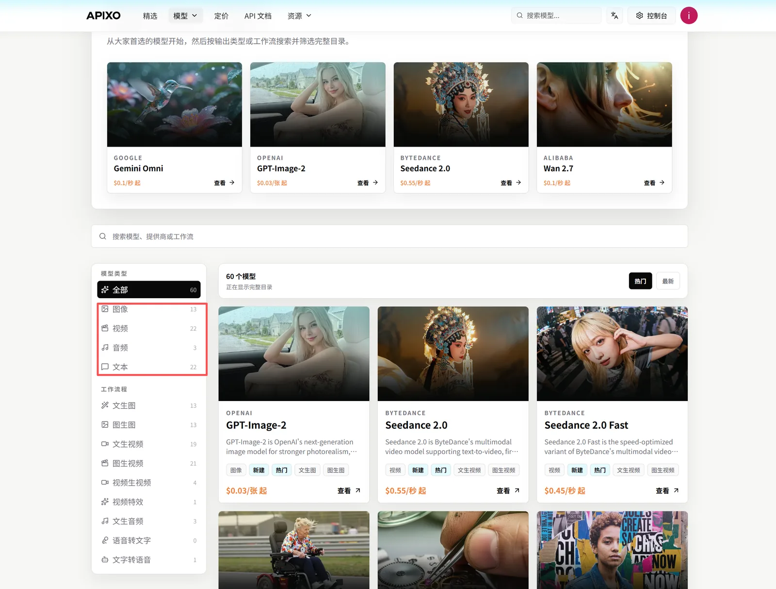 APIXO 模型列表截图,包含图像和视频模型