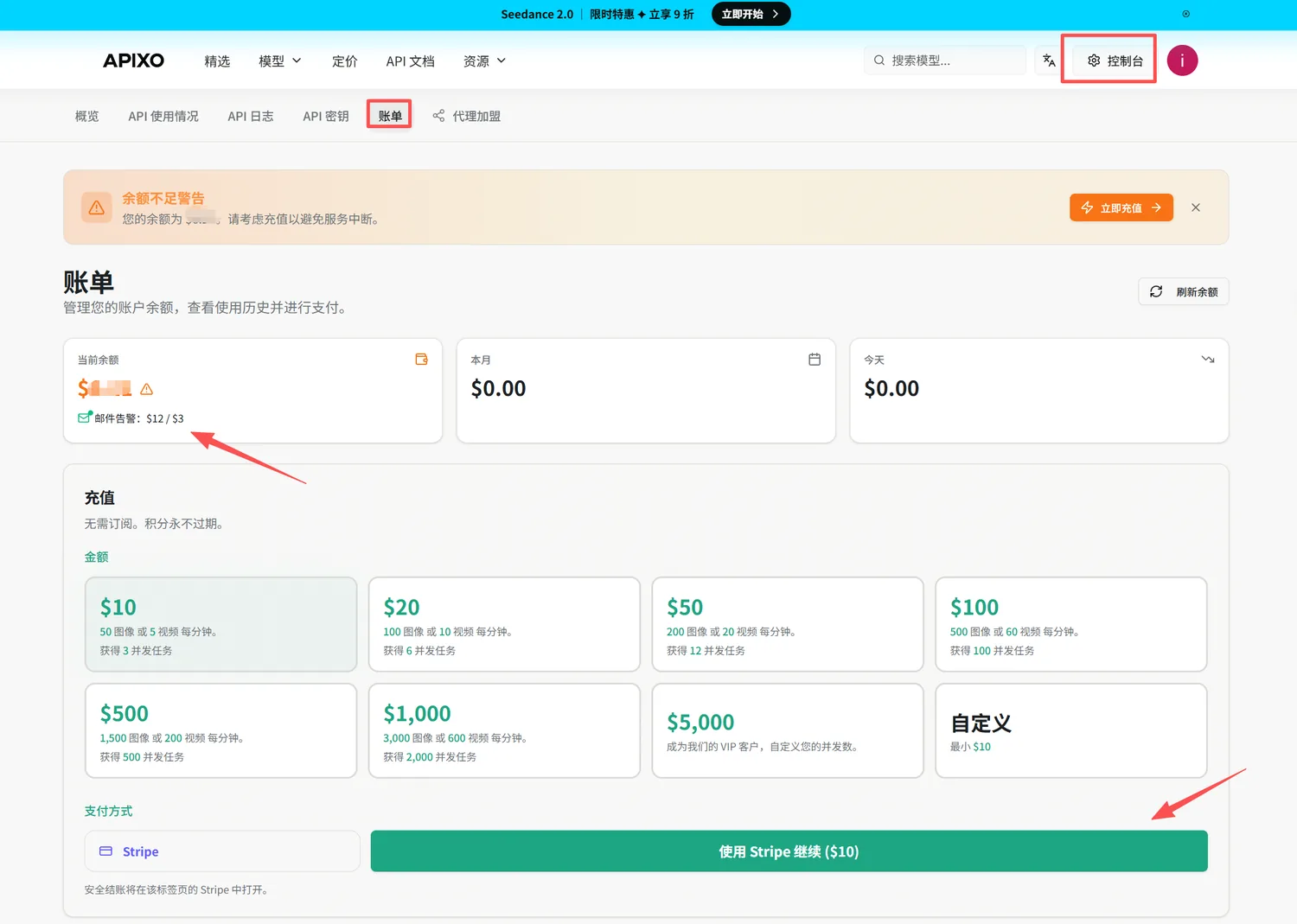 APIXO 充值页面,展示不同充值档位和支付方式